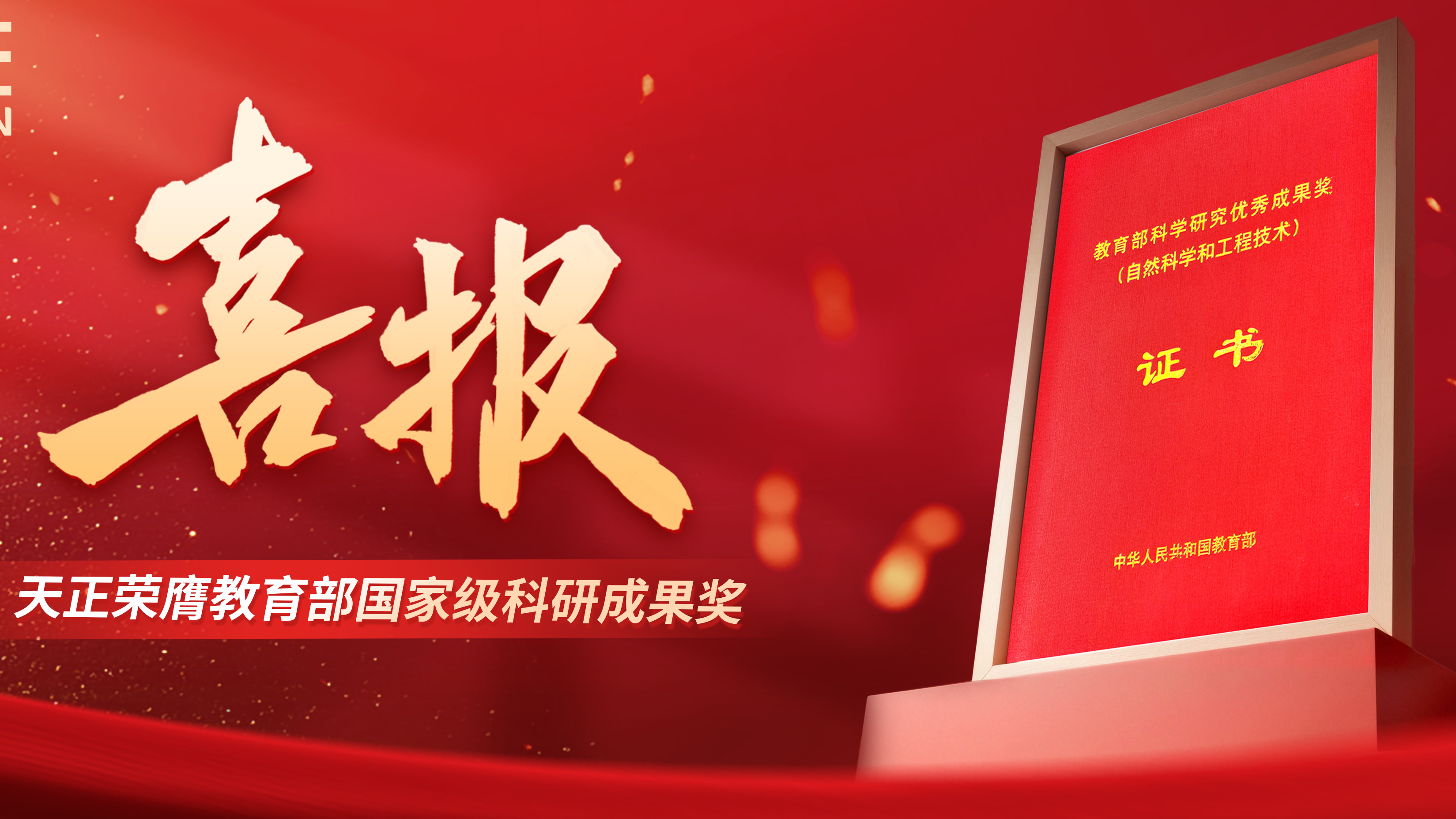 喜报！开云线上登录荣膺教育部国家级科研成果奖